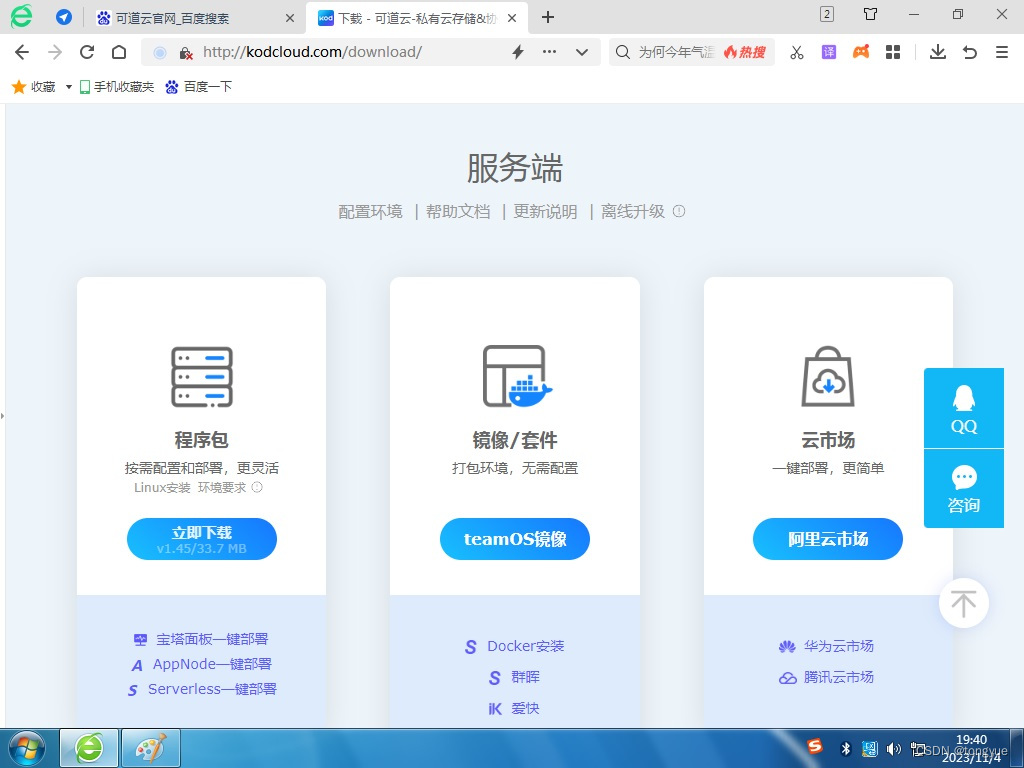 华为升腾C92安装windows NAS