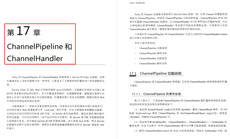 强烈推荐所有人!这份Netty最强宝典你不服都不行