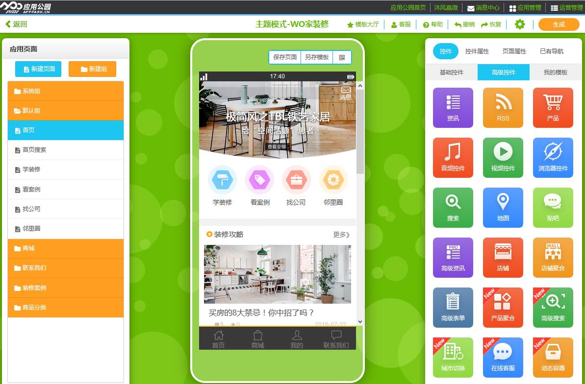如何制作APP软件-如何制作软件app-CSDN博客