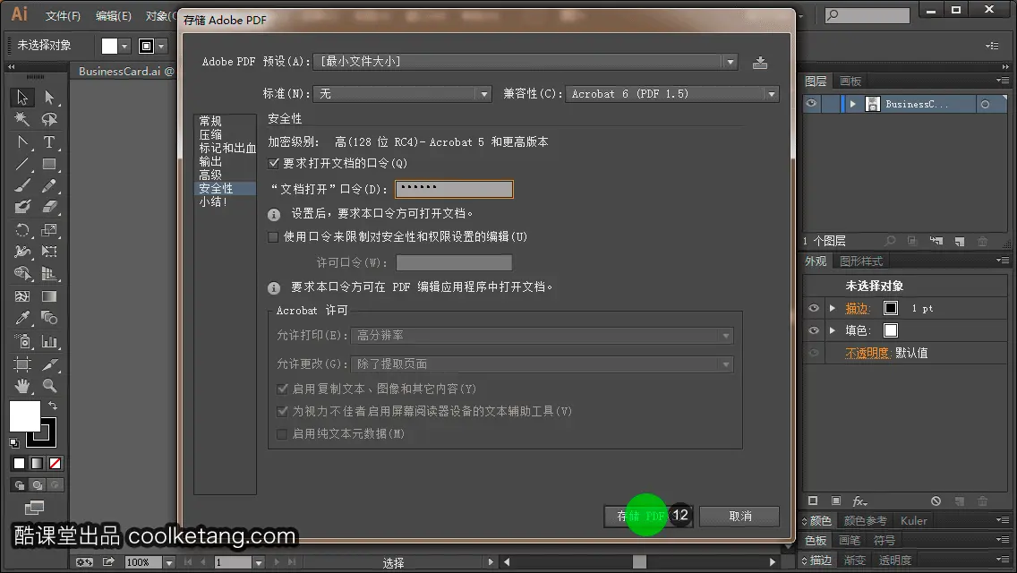 Illustrator互动教程-酷课堂