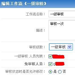 PHPCMS <wbr>v9设置文章的审核功能