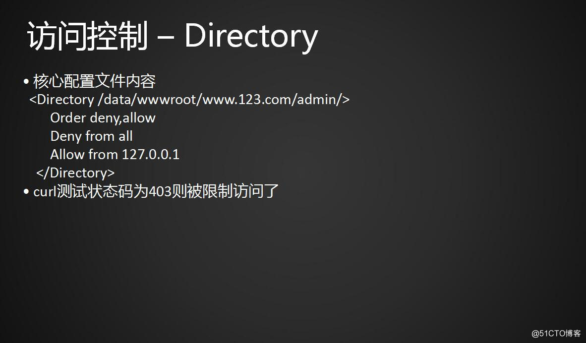 配置防盗链、访问控制Directory针对目录、访问控制FilesMatch针对链接