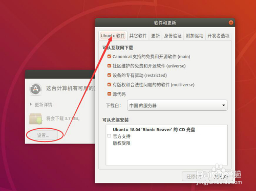 如何更新Ubuntu的下载更新源