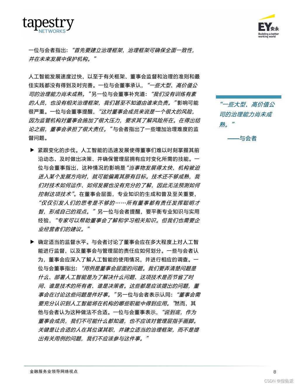 东风日产金融人工服务_安永金融组加班吗_