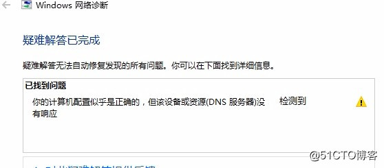 计算机配置似乎是正确的但该设备 DNS  服务