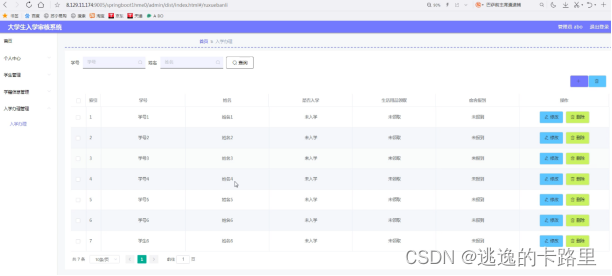 图5.6 入学办理界面