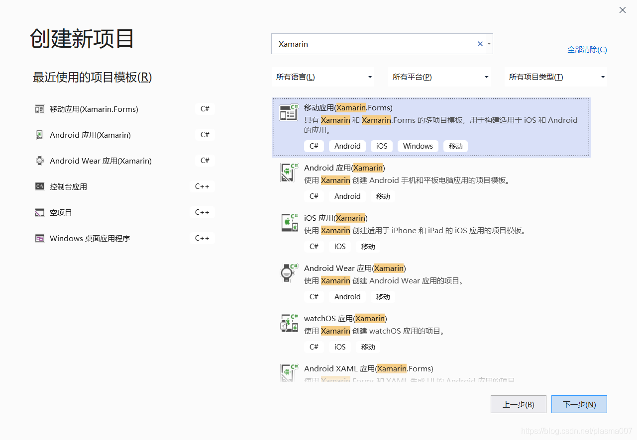 选择→移动应用(Xamarin.Forms)