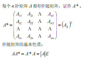 [线性代数] 常用定义与公式