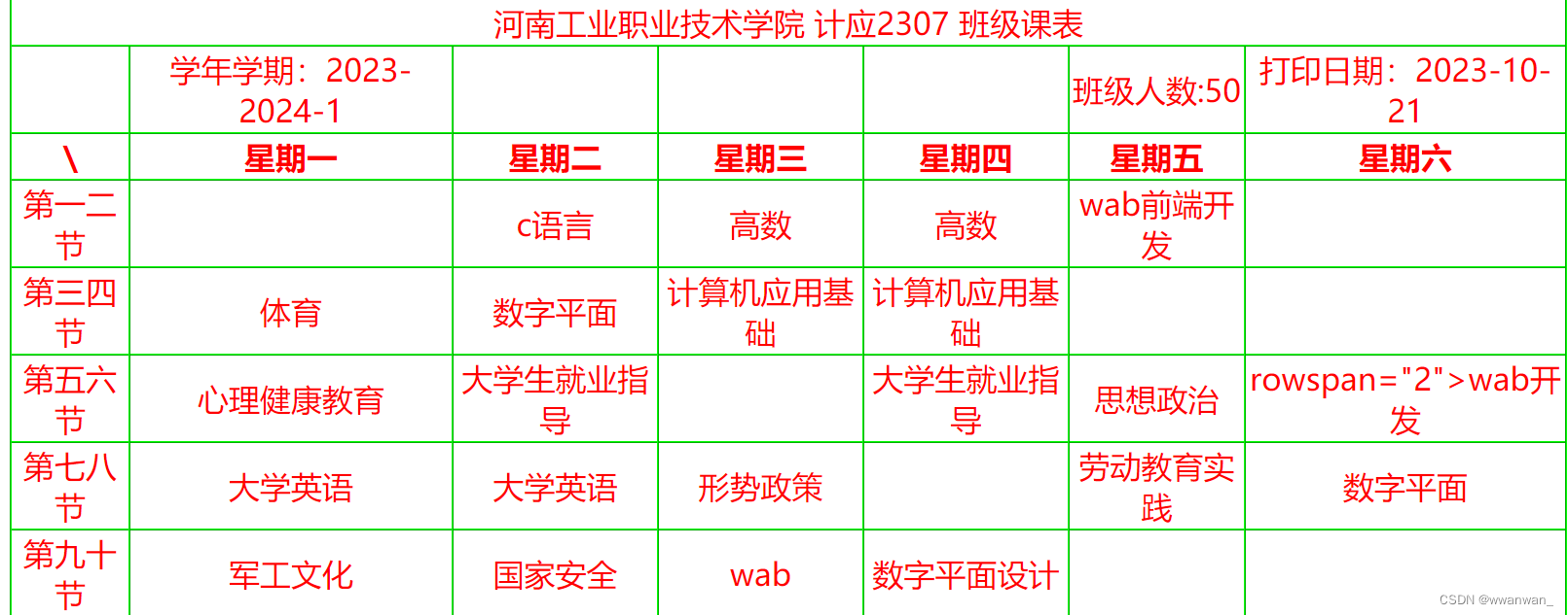使用HTML快速创建班级课表-CSDN博客