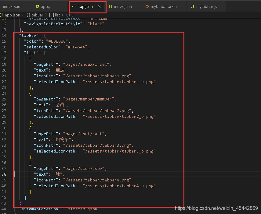 配置文件 app.json 