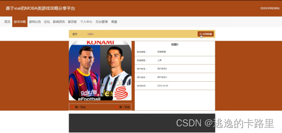 图5-3游戏攻略界面图