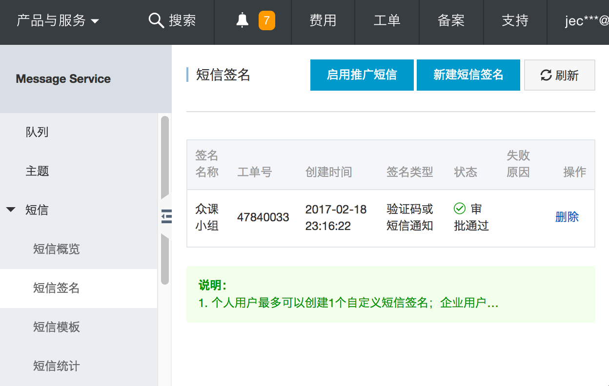 aliyun-sms-mns-2.png