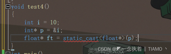 C++里的四大强制类型转换(static_cast、dynamic_cast、const_cast和reinterpret_cast)和 ...
