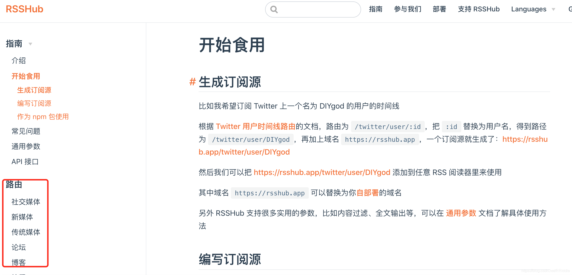 我们不需要自己编写订阅源，这边点进去自己找
