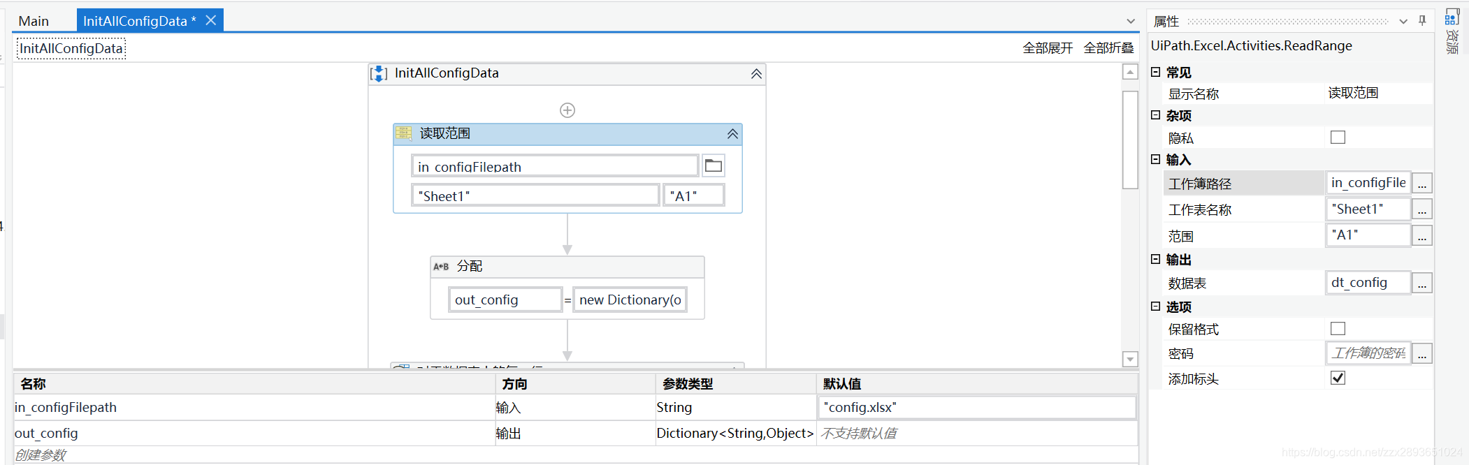 【RPA之家高校公益免费RPA培训day02】Uipath Config配置_uipath中如何调用config-CSDN博客