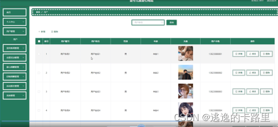 图5-9用户管理界面图