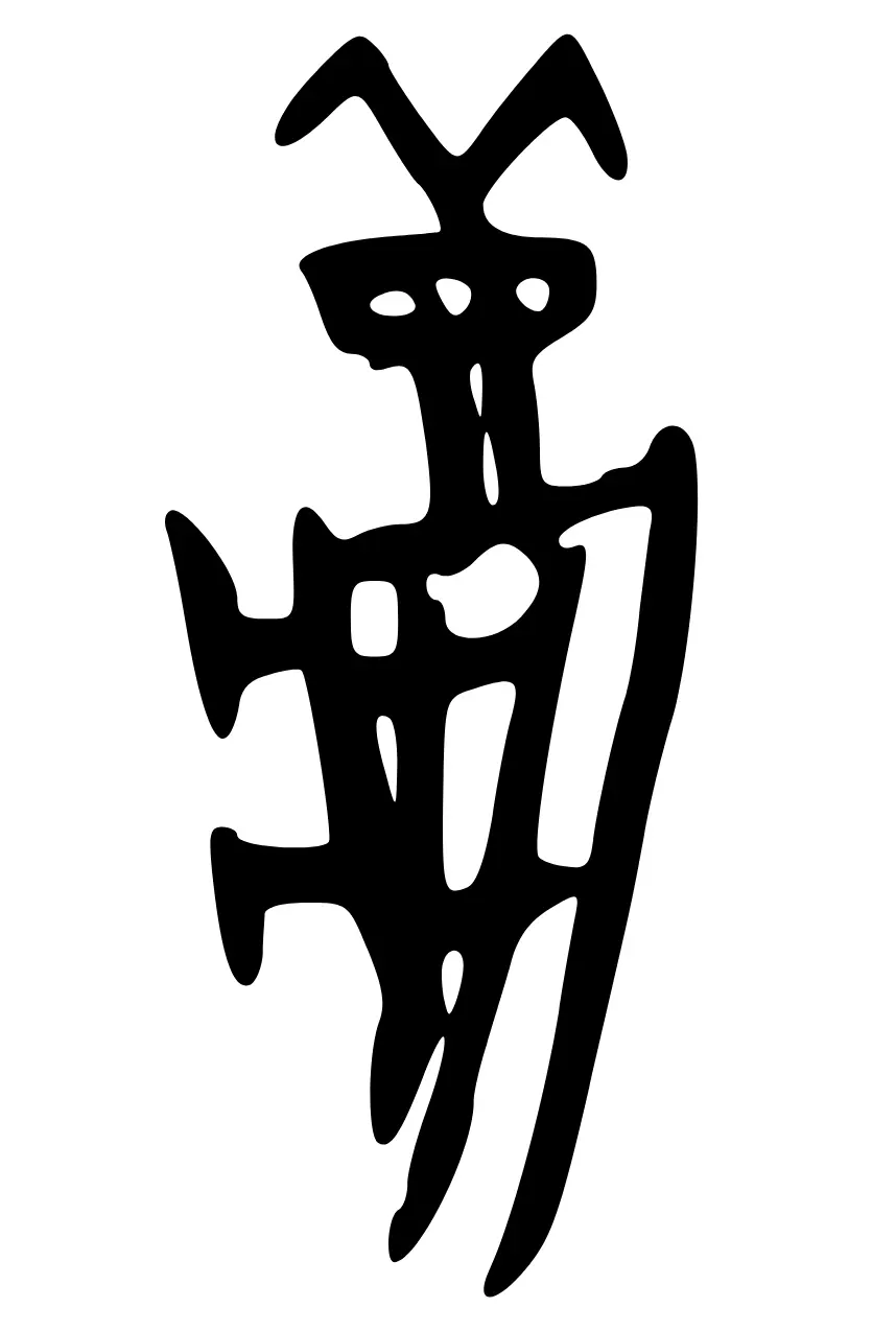 秋