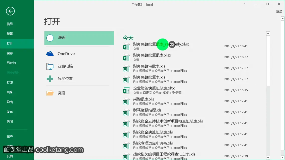 Excel互动教程-酷课堂