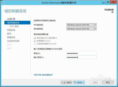 Windows Server 2012 R2怎么配置域控制器？