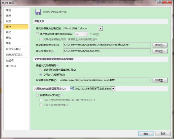 更改Word保存选项也失败