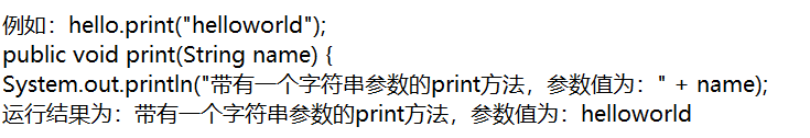 调用方法的参数值并输出