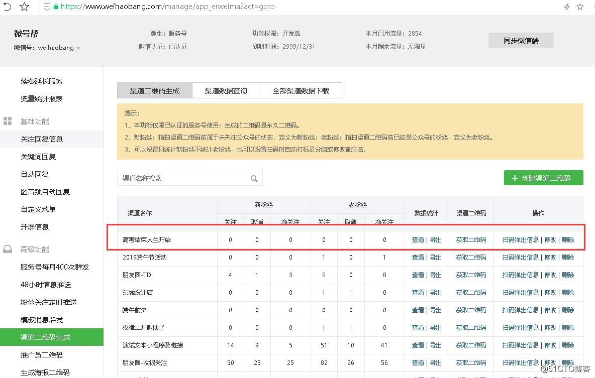 如何实现微信公众号加人数量实时统计?
