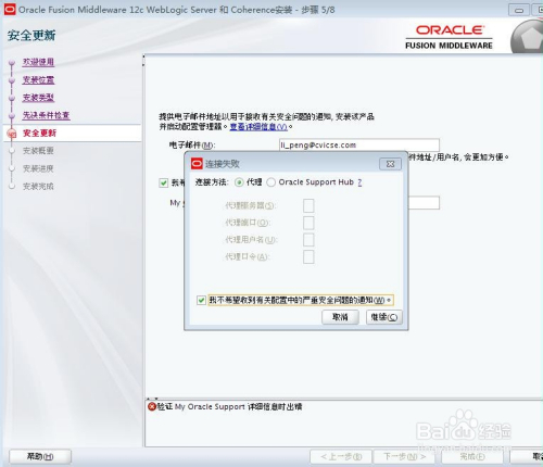 WebLogic11g Linux jar包安装