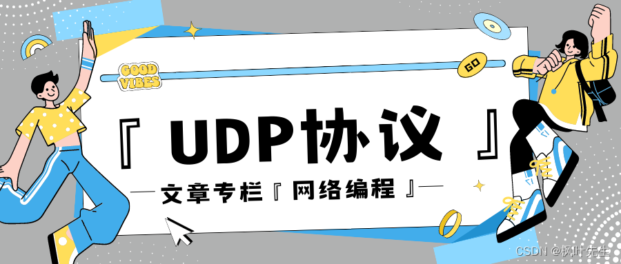 UDP
