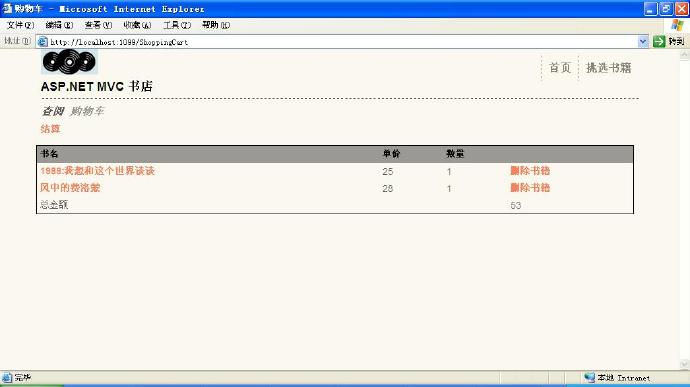 ASP.NET <wbr>MVC3书店--第八节 <wbr>使用Ajax的购物车（第三部分）
