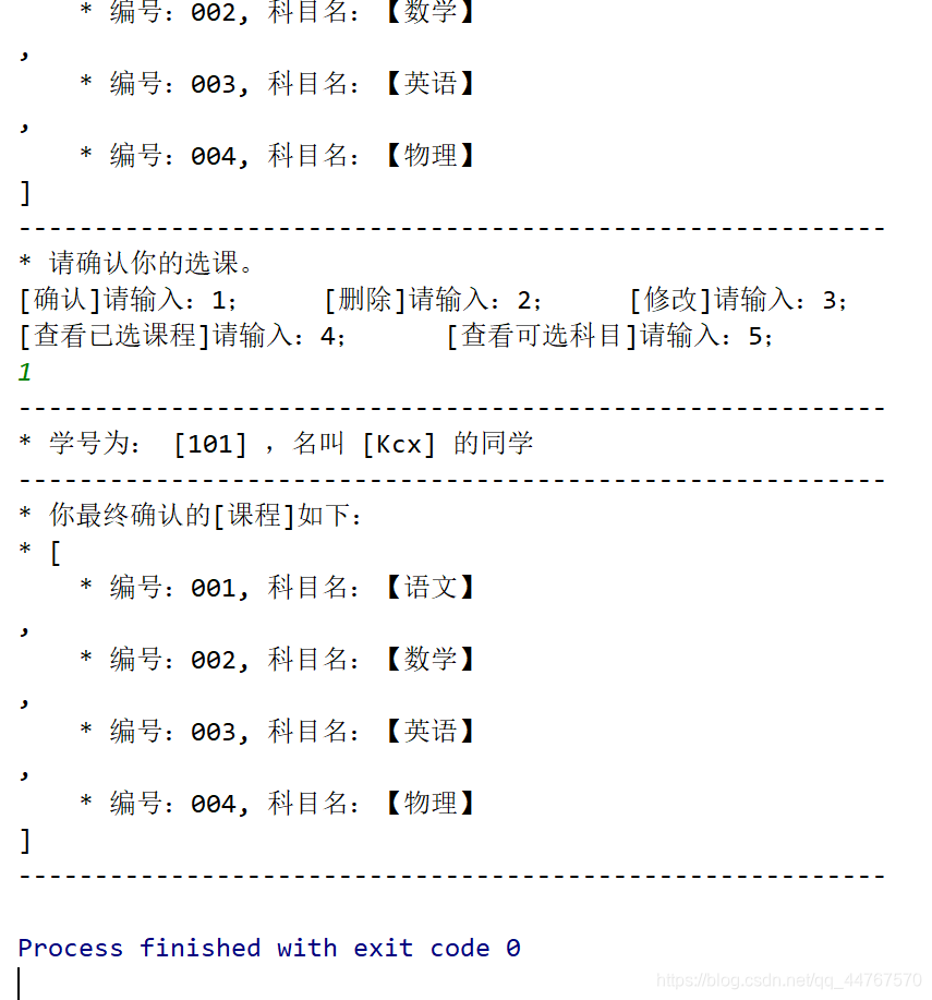【确认】学生选课信息