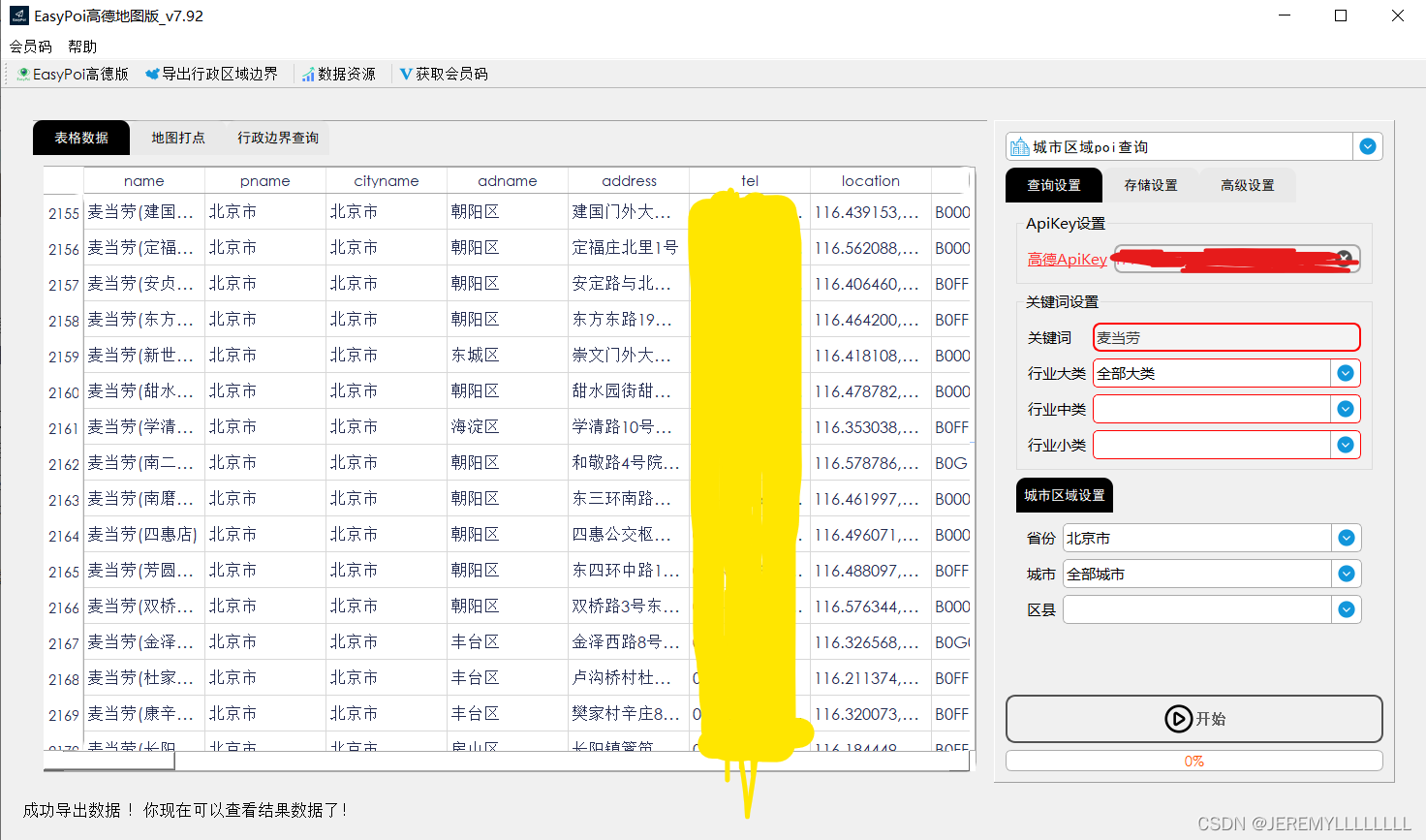 easypoi高德版界面（手动打码脱敏）