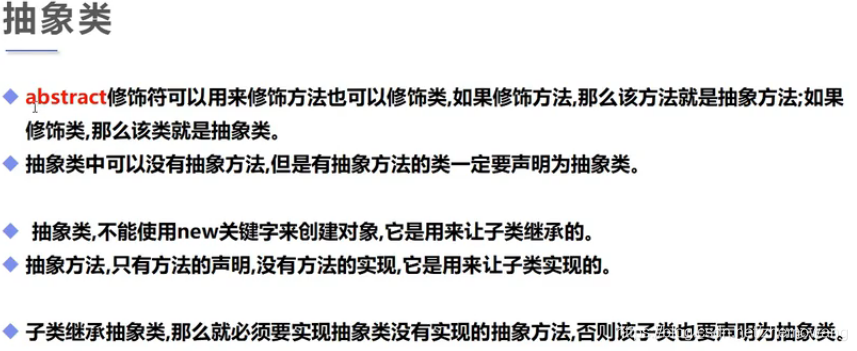 抽象类定义