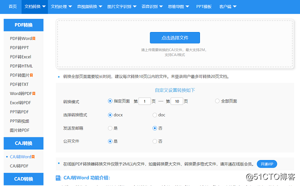 如何将caj转换成word？caj转Word工具