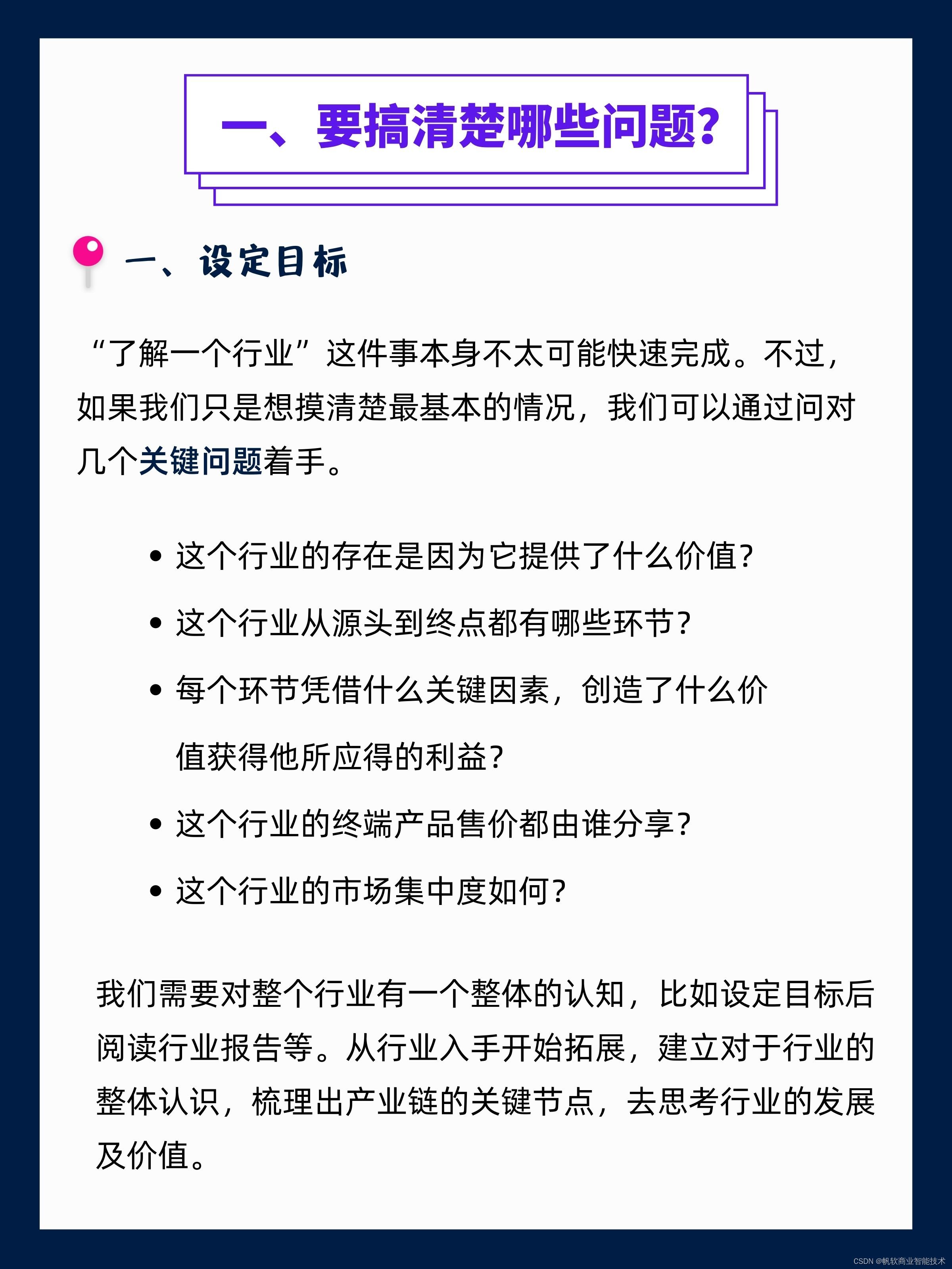 职场干货教你如何快速了解一个行业-CSDN博客