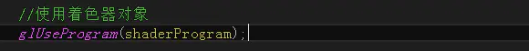 使用着色器对象