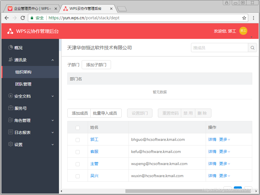 （图27：WPS+-开设用户账号）