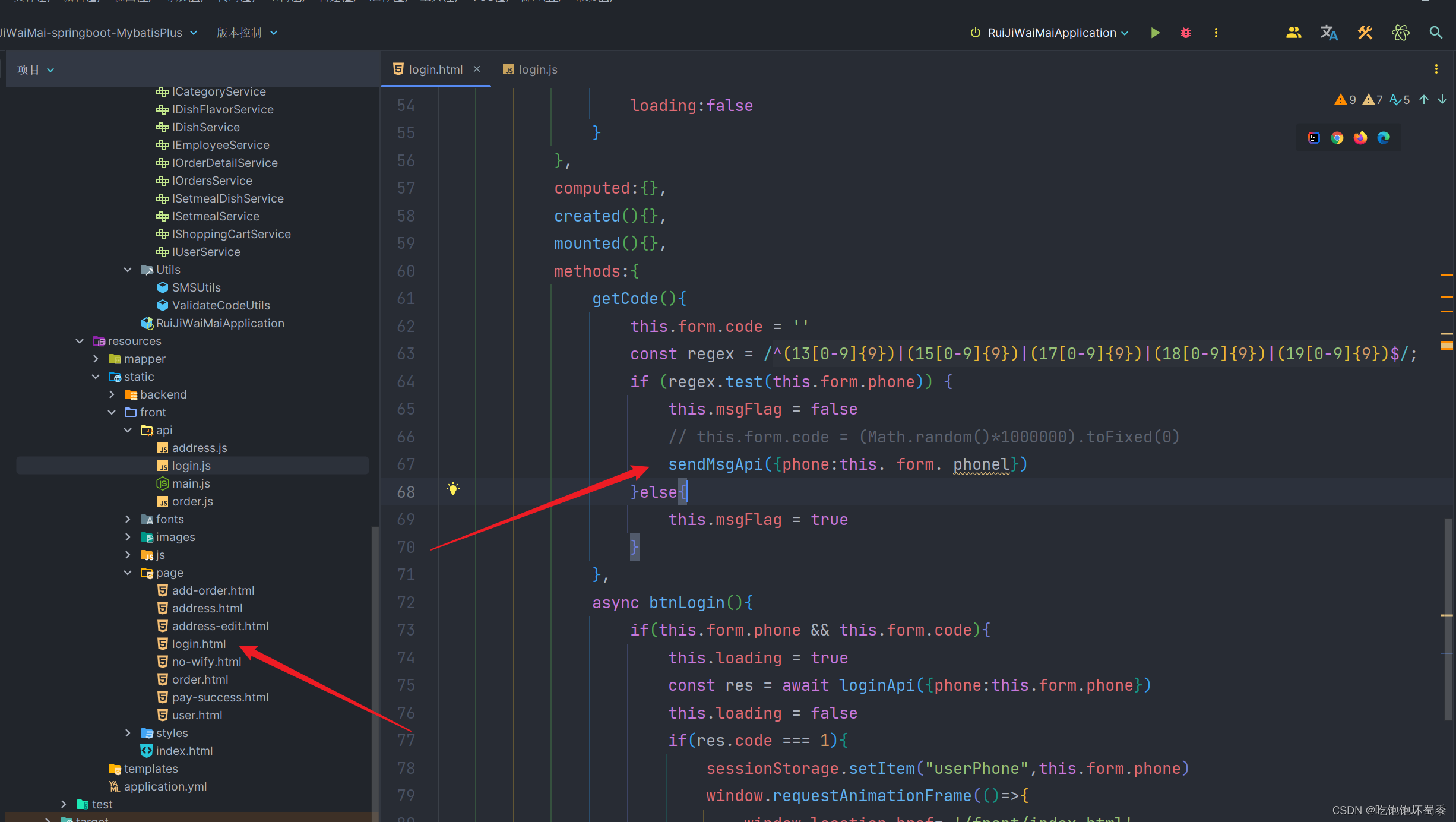 前端点击获取验证码调用的方法