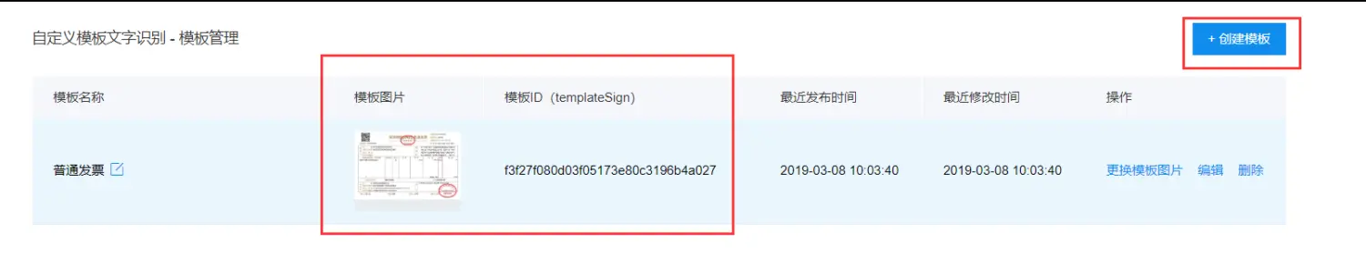 模板ID需要用到