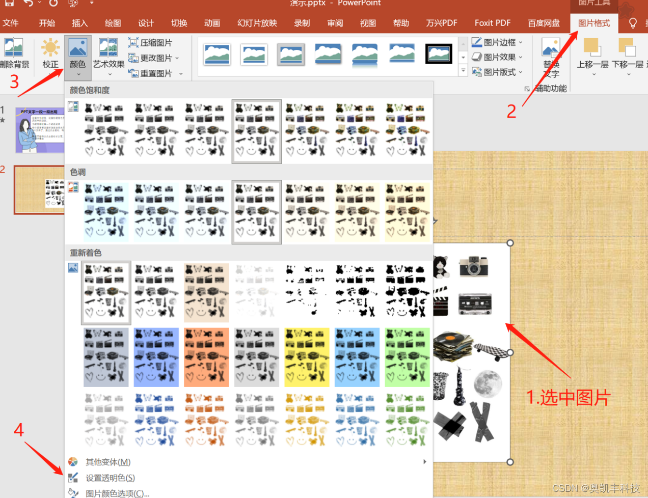 4个提高ppt工作效率的技巧-CSDN博客