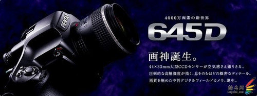 纪念宾得4000万象素的120数码相机645D推出两周年