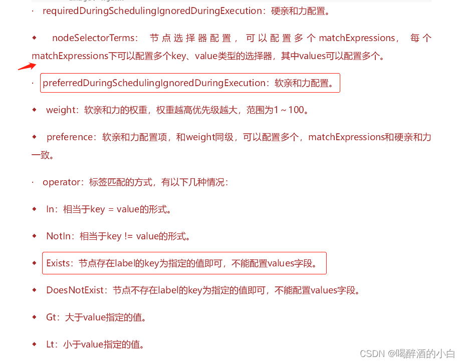 nodeAffinity 示例图片