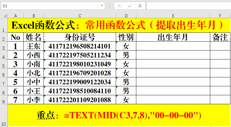 Excel函数公式：工作中最常用的12个函数公式
