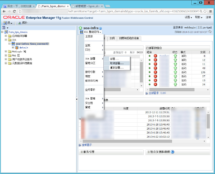 图解Oracle <wbr>SOA/BPM <wbr>部署批量卸载方法