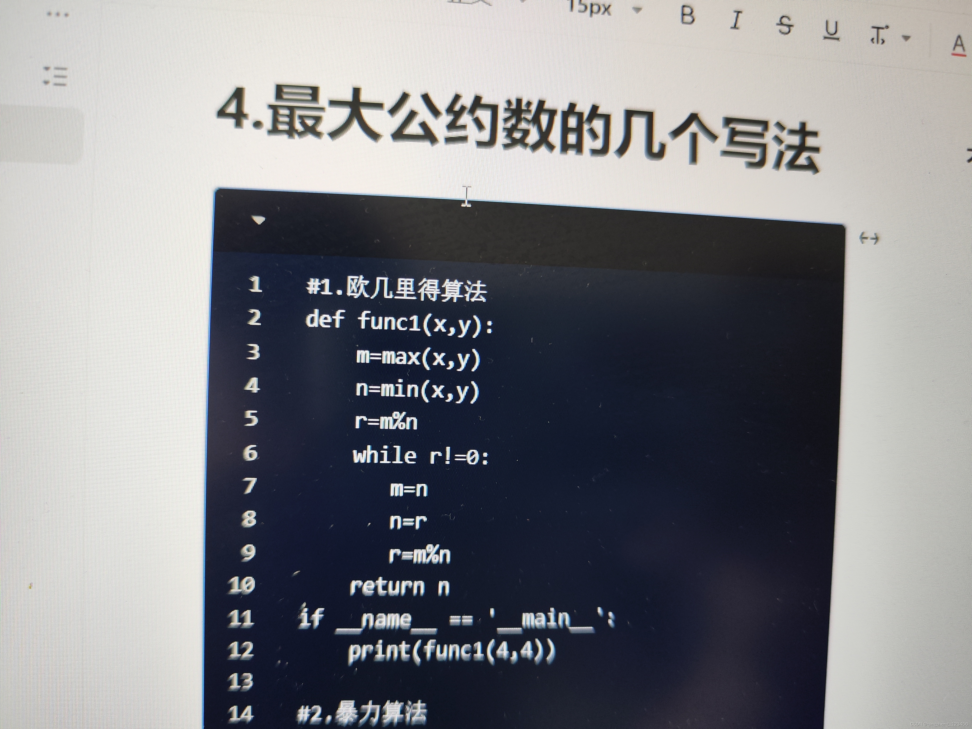 求最大公约数的几个方法