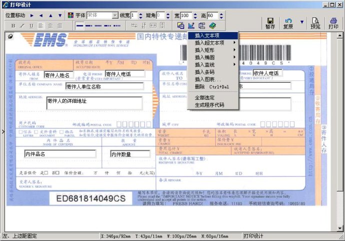 手把手教你WEB套打程序开发