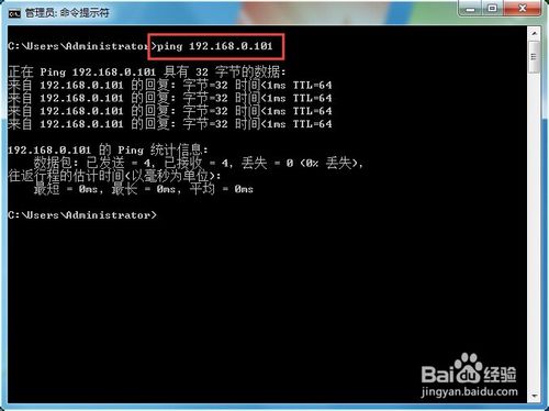 Win7 怎么取消禁ping