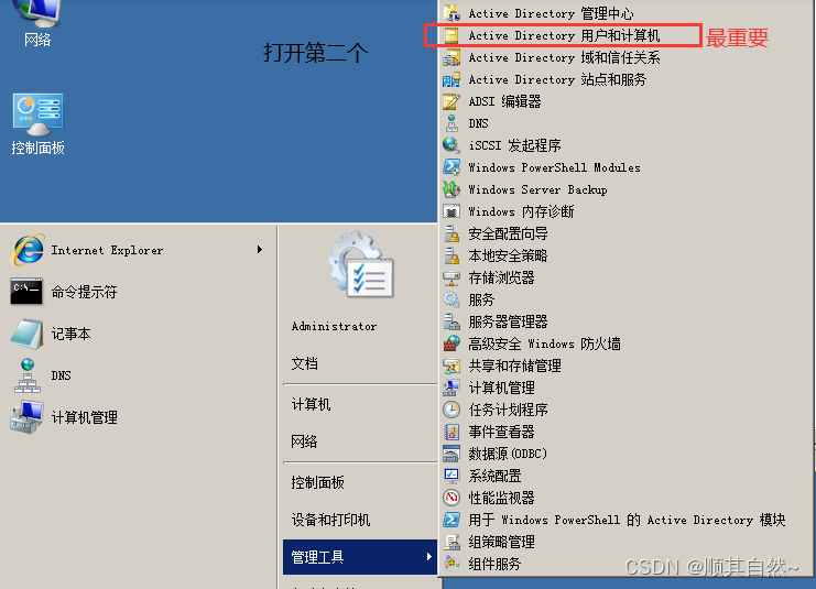 AD域的详细介绍