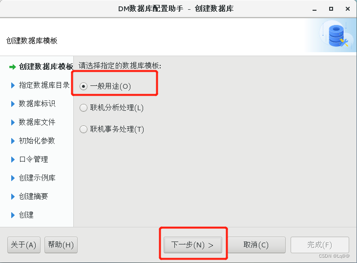 创建数据库模版