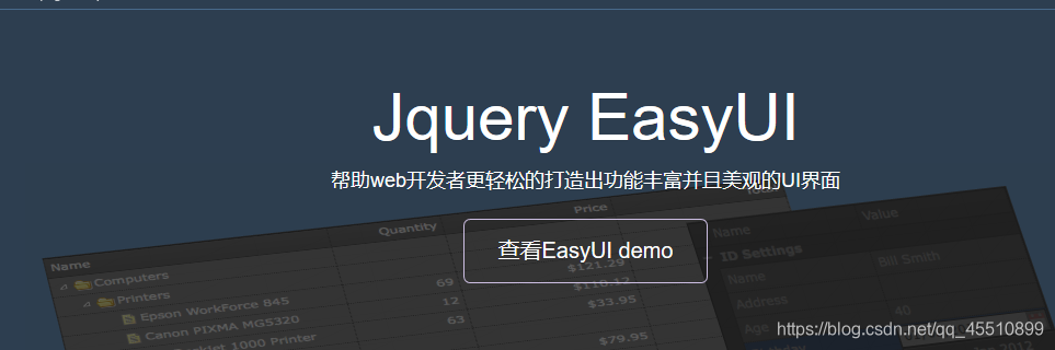 EasyUI框架入门与布局-CSDN博客