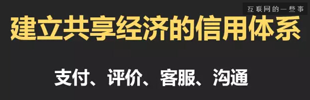 十分钟让你看懂「共享经济」到底是什么？,互联网的一些事